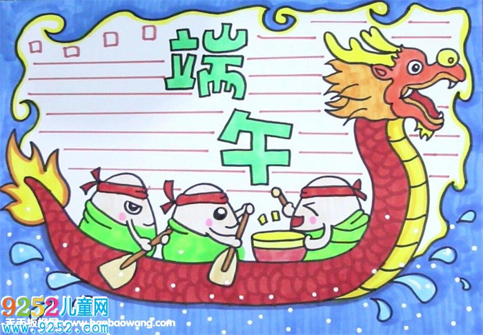小學(xué)生端午節(jié)<a href=http://www.inspiredelm.com/shouchaobao/ target=_blank class=infotextkey>手抄報(bào)</a>