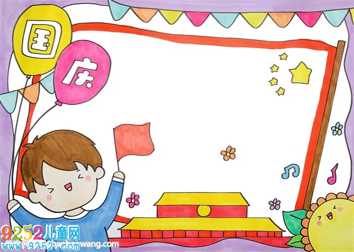 關(guān)于國(guó)慶節(jié)的<a href=http://www.inspiredelm.com/shouchaobao/ target=_blank class=infotextkey>手抄報(bào)</a>