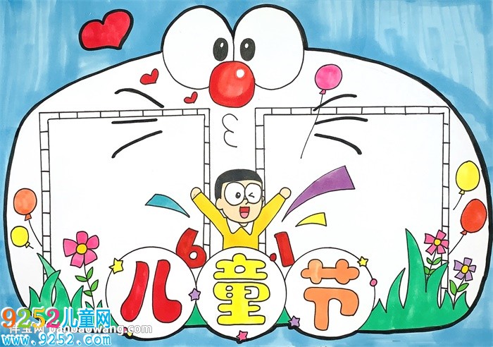 關于兒童節(jié)的<a href=http://www.inspiredelm.com/shouchaobao/ target=_blank class=infotextkey>手抄報</a>