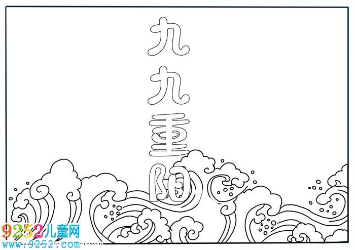 重陽(yáng)節(jié)<a href=http://www.inspiredelm.com/shouchaobao/ target=_blank class=infotextkey>手抄報(bào)</a>簡(jiǎn)單易畫(huà)，小學(xué)生重陽(yáng)節(jié)<a href=http://www.inspiredelm.com/shouchaobao/ target=_blank class=infotextkey>手抄報(bào)</a>