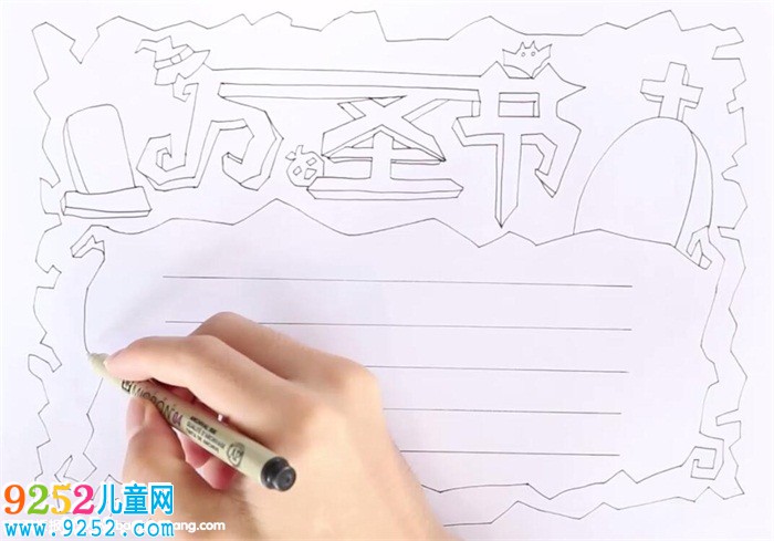 萬(wàn)圣節(jié)<a href=http://www.inspiredelm.com/shouchaobao/ target=_blank class=infotextkey>手抄報(bào)</a>怎么畫(huà)