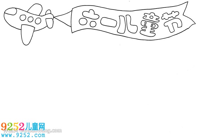 慶六一兒童節(jié)<a href=http://www.inspiredelm.com/shouchaobao/ target=_blank class=infotextkey>手抄報</a>