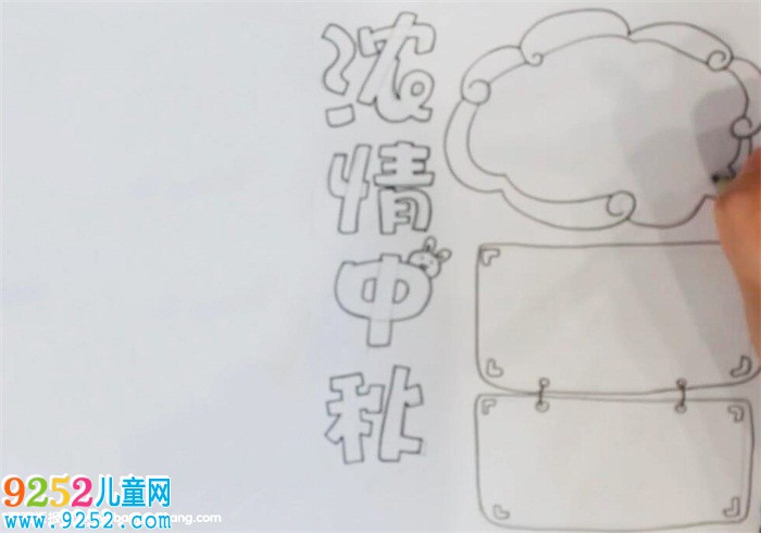 一年級中秋節(jié)<a href=http://www.inspiredelm.com/shouchaobao/ target=_blank class=infotextkey>手抄報</a>