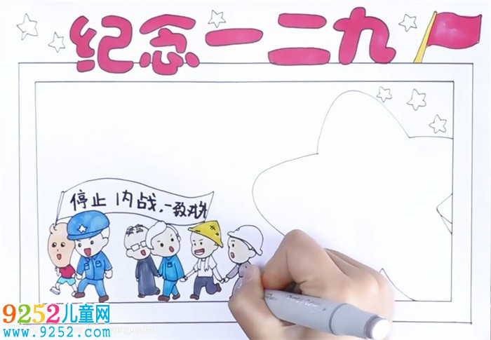 紀念一二九<a href=http://www.inspiredelm.com/shouchaobao/ target=_blank class=infotextkey>手抄報</a>怎么畫