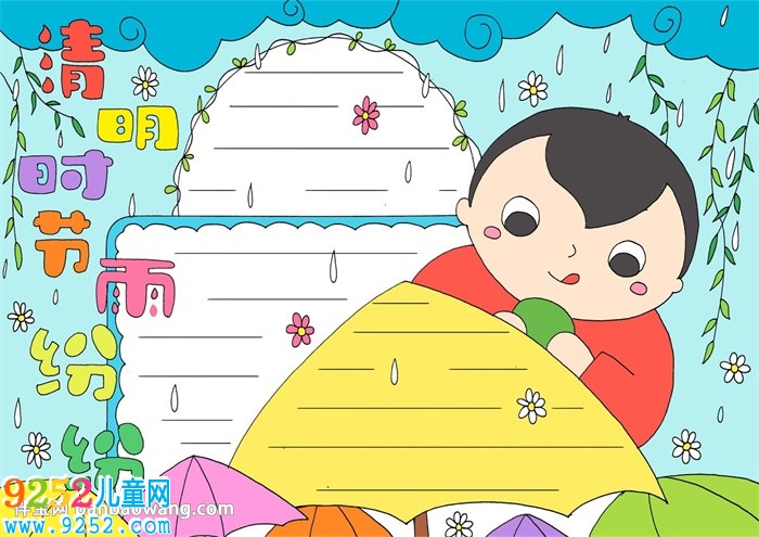 一年級清明節(jié)<a href=http://www.inspiredelm.com/shouchaobao/ target=_blank class=infotextkey>手抄報</a>怎么畫