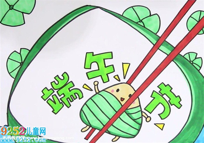 我們的節(jié)日端午節(jié)<a href=http://www.inspiredelm.com/shouchaobao/ target=_blank class=infotextkey>手抄報</a>