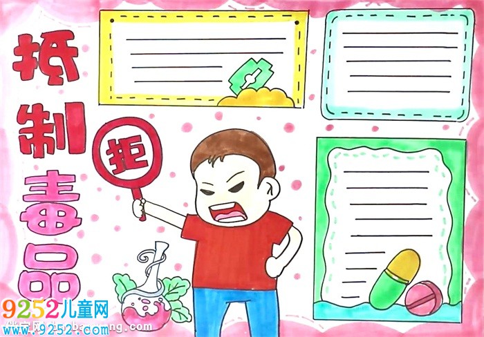 抵制毒品<a href=http://www.inspiredelm.com/shouchaobao/ target=_blank class=infotextkey>手抄報</a>怎么畫