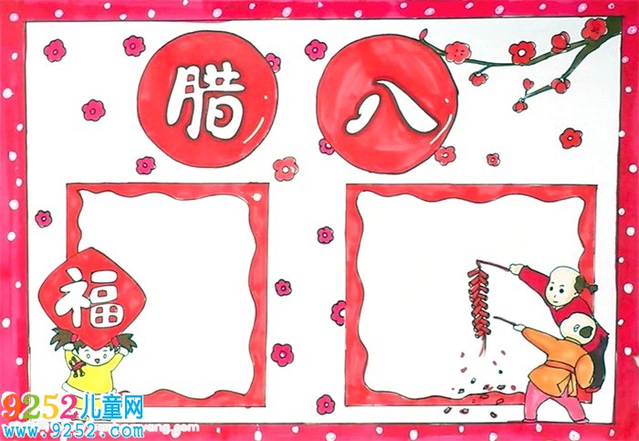 關于臘八節(jié)的小報怎么畫