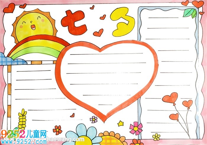 七夕<a href=http://www.inspiredelm.com/jianbihua/ target=_blank class=infotextkey>簡(jiǎn)筆畫</a>彩色<a href=http://www.inspiredelm.com/shouchaobao/ target=_blank class=infotextkey>手抄報(bào)</a>