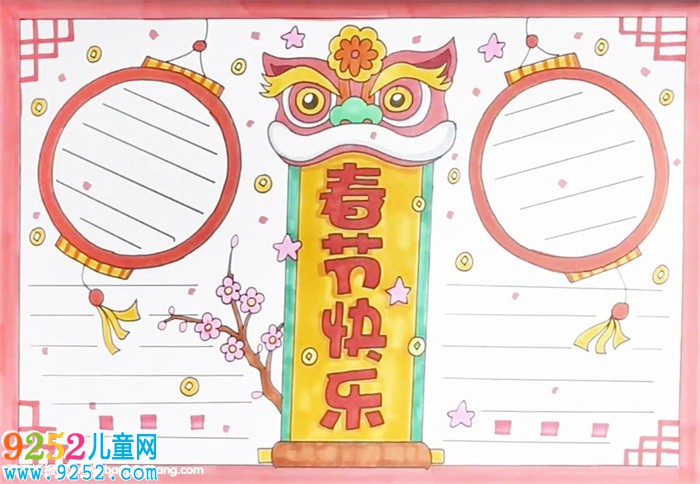 春節(jié)快樂<a href=http://www.inspiredelm.com/shouchaobao/ target=_blank class=infotextkey>手抄報(bào)</a>怎么畫