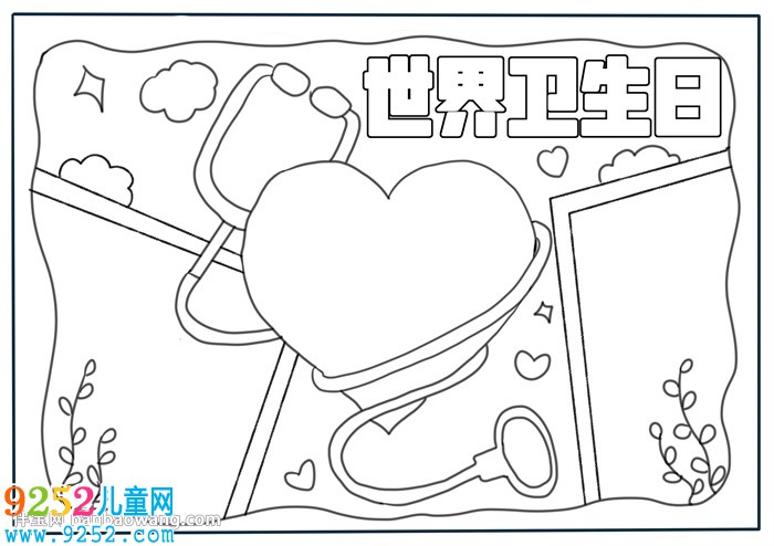 世界衛(wèi)生日<a href=http://www.inspiredelm.com/shouchaobao/ target=_blank class=infotextkey>手抄報</a>模板
