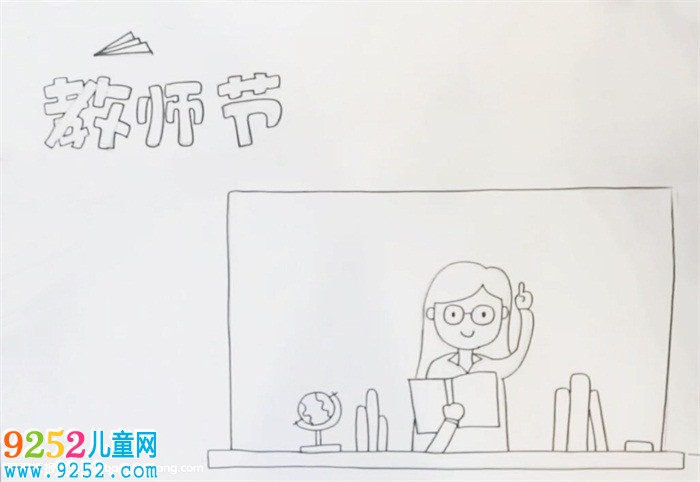 二年級教師節(jié)<a href=http://www.inspiredelm.com/shouchaobao/ target=_blank class=infotextkey>手抄報</a>