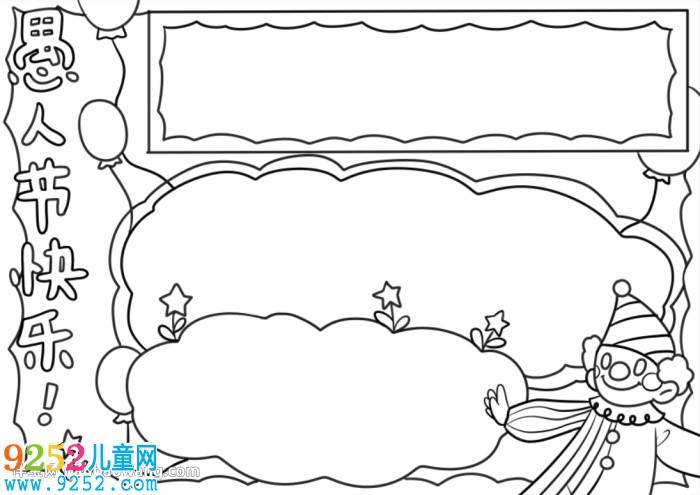 愚人節(jié)的<a href=http://www.inspiredelm.com/shouchaobao/ target=_blank class=infotextkey>手抄報(bào)</a>怎么畫
