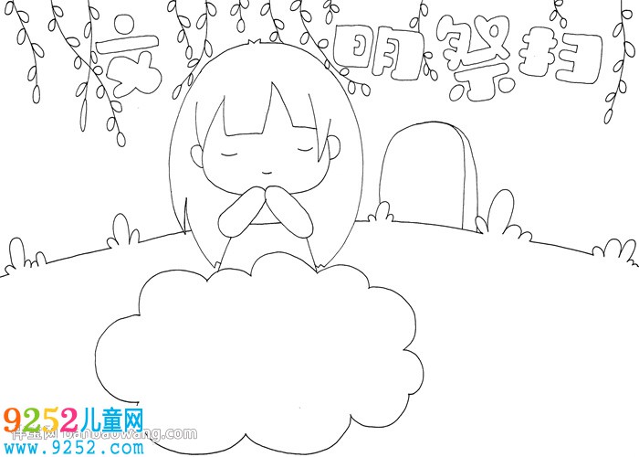 文明祭掃<a href=http://www.inspiredelm.com/shouchaobao/ target=_blank class=infotextkey>手抄報(bào)</a>