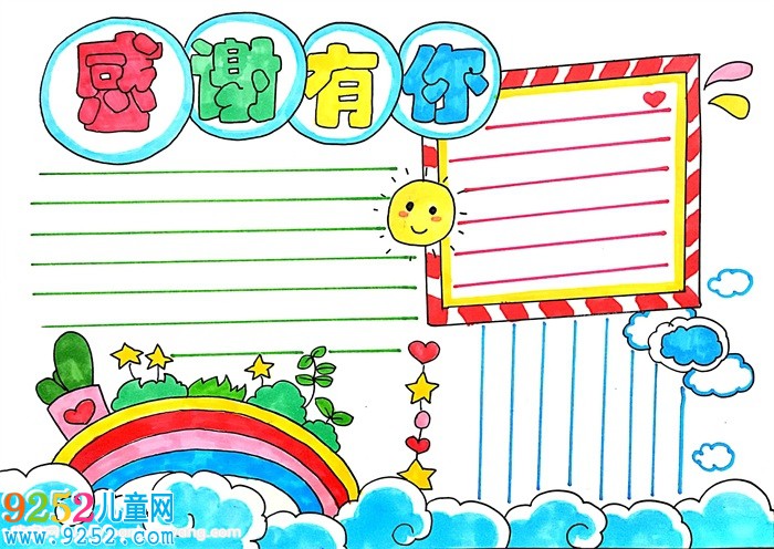 感謝有你<a href=http://www.inspiredelm.com/shouchaobao/ target=_blank class=infotextkey>手抄報(bào)</a>模板，感謝有你<a href=http://www.inspiredelm.com/shouchaobao/ target=_blank class=infotextkey>手抄報(bào)</a>