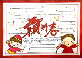 新年寄語(yǔ)手抄報(bào)怎么畫(huà)？