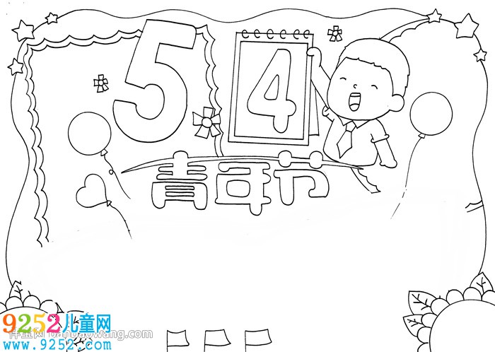 五四青年節(jié)優(yōu)秀<a href=http://www.inspiredelm.com/shouchaobao/ target=_blank class=infotextkey>手抄報(bào)</a>