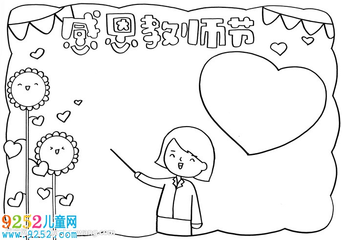 感恩教師<a href=http://www.inspiredelm.com/shouchaobao/ target=_blank class=infotextkey>手抄報</a>很簡單