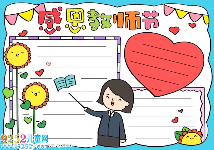 感恩教師<a href=http://www.inspiredelm.com/shouchaobao/ target=_blank class=infotextkey>手抄報</a>很簡單