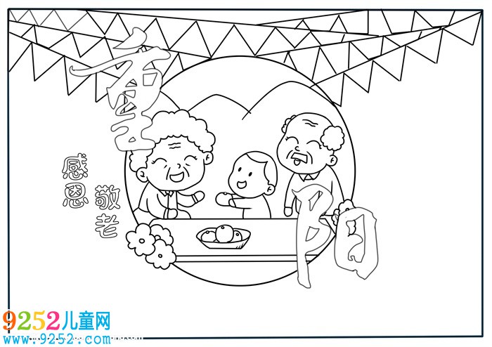 重陽(yáng)敬老的<a href=http://www.inspiredelm.com/shouchaobao/ target=_blank class=infotextkey>手抄報(bào)</a>簡(jiǎn)單，重陽(yáng)節(jié)小報(bào)
