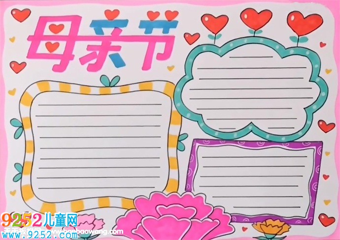 母親節(jié)手抄報(bào)圖片大全，母愛手抄報(bào)圖片簡單