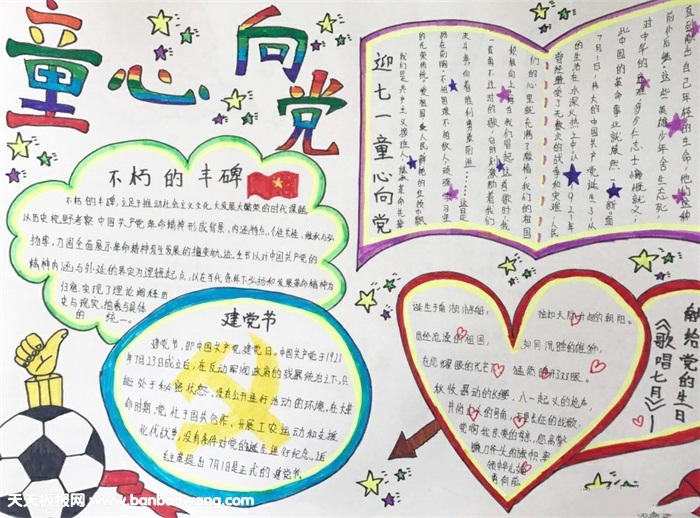 七一建黨節(jié)手抄報好看，童心向黨迎七一