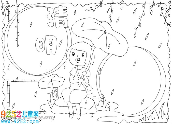 清明節(jié)<a href=http://www.inspiredelm.com/shouchaobao/ target=_blank class=infotextkey>手抄報</a>模版