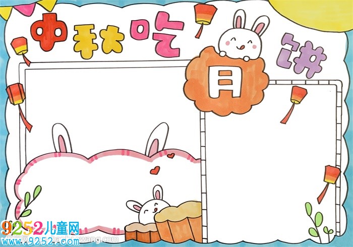中秋吃月餅的小報