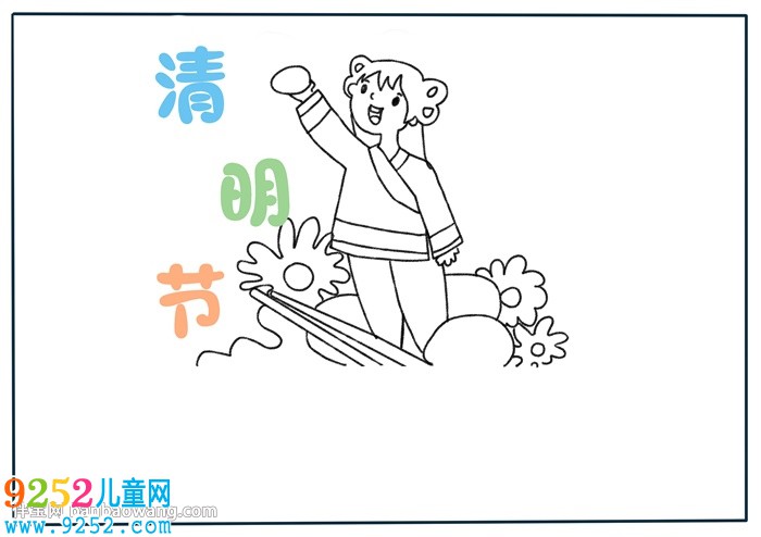 一等獎關(guān)于清明節(jié)的<a href=http://www.inspiredelm.com/shouchaobao/ target=_blank class=infotextkey>手抄報</a>