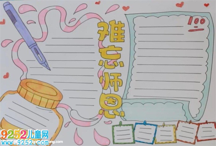 難忘師恩<a href=http://www.inspiredelm.com/shouchaobao/ target=_blank class=infotextkey>手抄報(bào)</a>
