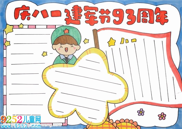 慶八一建軍節(jié)93周年<a href=http://www.inspiredelm.com/shouchaobao/ target=_blank class=infotextkey>手抄報(bào)</a>