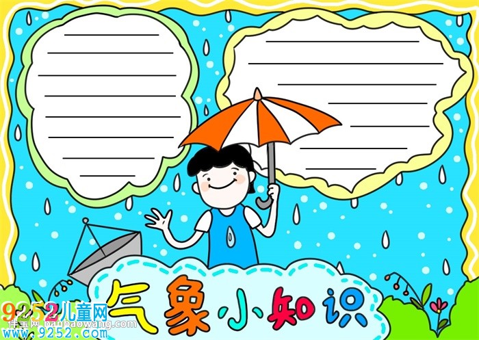 小學(xué)生氣象小知識<a href=http://www.inspiredelm.com/shouchaobao/ target=_blank class=infotextkey>手抄報</a>
