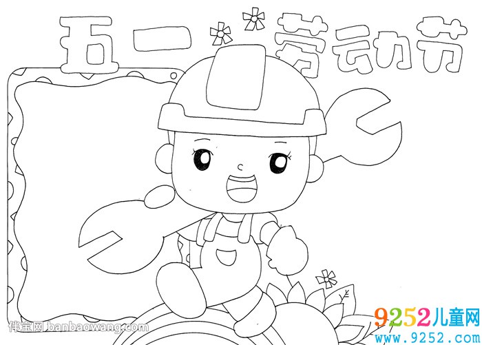勞動(dòng)節(jié)<a href=http://www.inspiredelm.com/shouchaobao/ target=_blank class=infotextkey>手抄報(bào)</a>簡(jiǎn)單漂亮