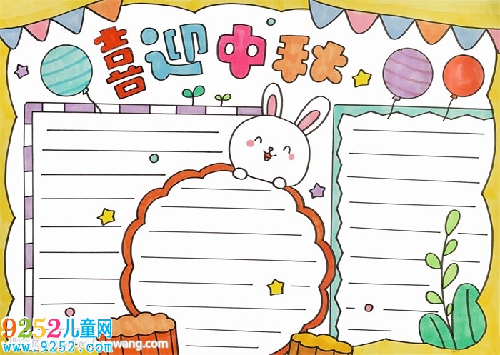 喜迎中秋<a href=http://www.inspiredelm.com/shouchaobao/ target=_blank class=infotextkey>手抄報</a>