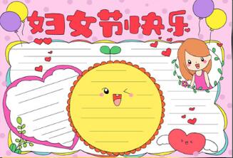 婦女節(jié)手抄報(bào)簡單又漂亮