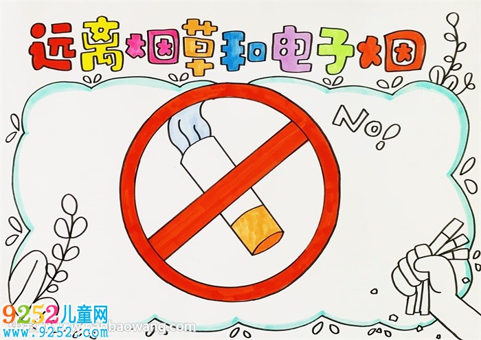 遠離煙草和電子煙<a href=http://www.inspiredelm.com/shouchaobao/ target=_blank class=infotextkey>手抄報</a>