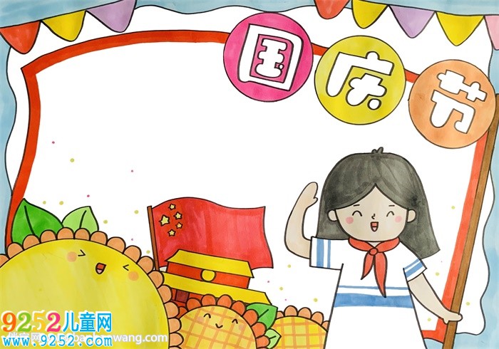國慶節(jié)<a href=http://www.inspiredelm.com/shouchaobao/ target=_blank class=infotextkey>手抄報</a>簡單又漂亮