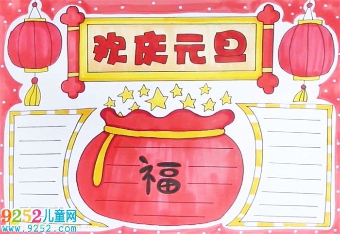 歡慶元旦<a href=http://www.inspiredelm.com/shouchaobao/ target=_blank class=infotextkey>手抄報</a>怎么畫