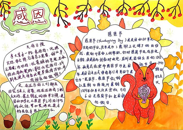 感恩節(jié)手抄報簡單好看，知恩感恩