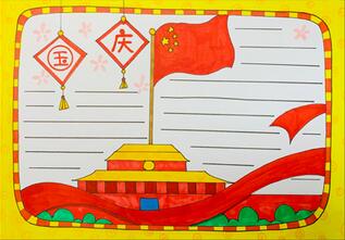 慶祝國慶70周年手抄報，慶國慶手抄報簡單漂亮