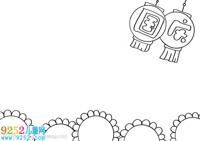 一年級(jí)國(guó)慶節(jié)<a href=http://www.inspiredelm.com/shouchaobao/ target=_blank class=infotextkey>手抄報(bào)</a>