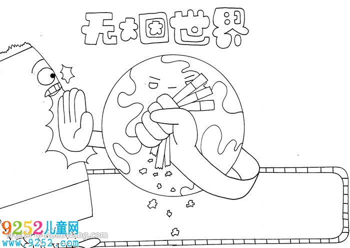 兒童無煙日<a href=http://www.inspiredelm.com/shouchaobao/ target=_blank class=infotextkey>手抄報</a>