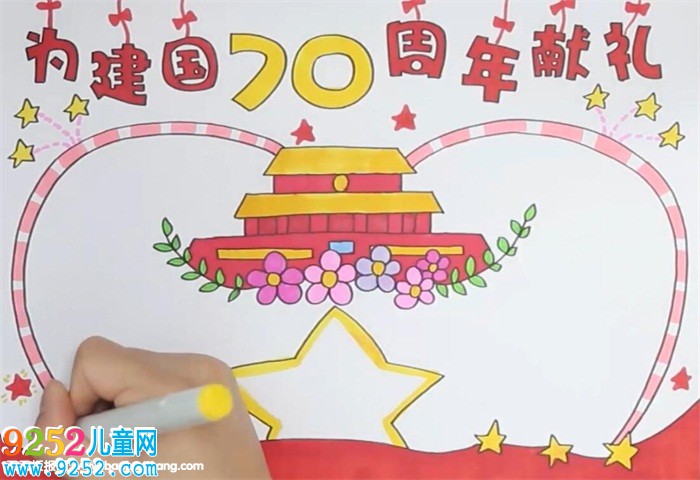 為建國70周年獻(xiàn)禮<a href=http://www.inspiredelm.com/shouchaobao/ target=_blank class=infotextkey>手抄報</a>