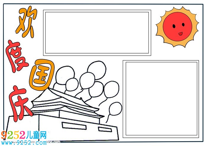 國慶節(jié)<a href=http://www.inspiredelm.com/shouchaobao/ target=_blank class=infotextkey>手抄報</a>簡單好看，最簡單的國慶節(jié)<a href=http://www.inspiredelm.com/shouchaobao/ target=_blank class=infotextkey>手抄報</a>