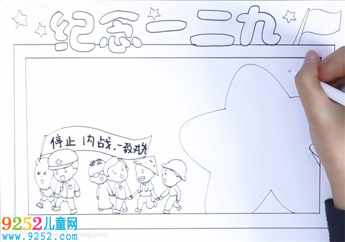紀念一二九<a href=http://www.inspiredelm.com/shouchaobao/ target=_blank class=infotextkey>手抄報</a>怎么畫