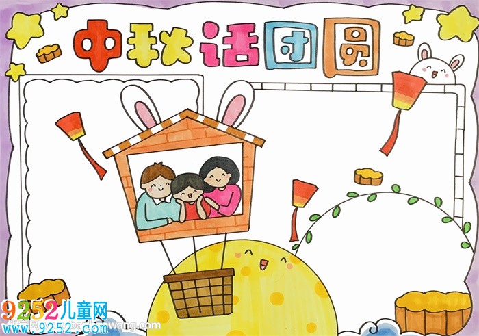 中秋話團圓<a href=http://www.inspiredelm.com/shouchaobao/ target=_blank class=infotextkey>手抄報</a>