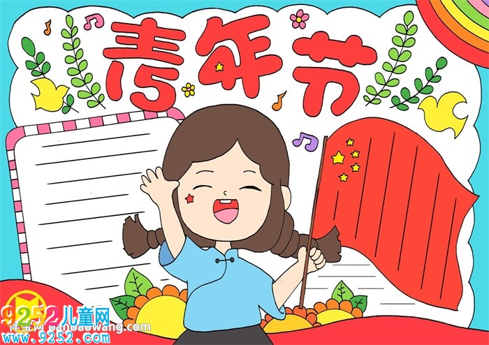 5.4青年節(jié)<a href=http://www.inspiredelm.com/shouchaobao/ target=_blank class=infotextkey>手抄報</a>怎么畫