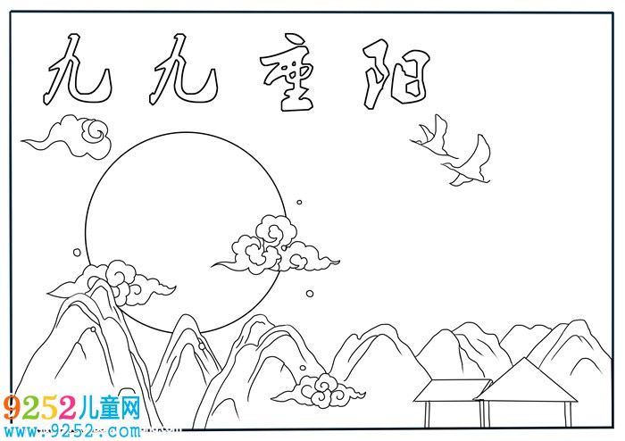 小學九九重陽節(jié)<a href=http://www.inspiredelm.com/shouchaobao/ target=_blank class=infotextkey>手抄報</a>，三年級重陽節(jié)小報