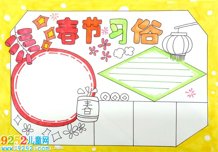 2020年春節(jié)習(xí)俗<a href=http://www.inspiredelm.com/shouchaobao/ target=_blank class=infotextkey>手抄報</a>，2020鼠年春節(jié)<a href=http://www.inspiredelm.com/shouchaobao/ target=_blank class=infotextkey>手抄報</a>