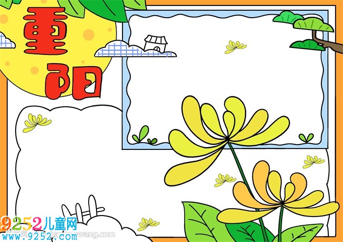 重陽節(jié)<a href=http://www.inspiredelm.com/shouchaobao/ target=_blank class=infotextkey>手抄報</a>簡單又漂亮